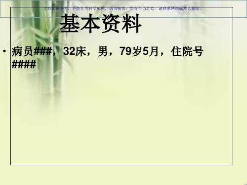 疑难病例讨论脑梗塞课件