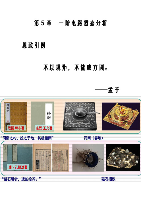 电工电子技术基础知识点详解5-1--思政引例