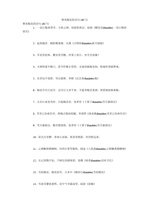 赞美梅花的诗句165句