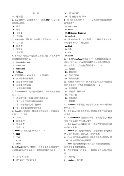 信息技术考试练习光盘1-2套题