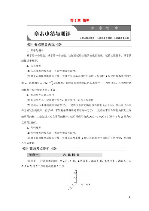 18学年高中数学概率章末小结与测评教学案北师大版3180203243