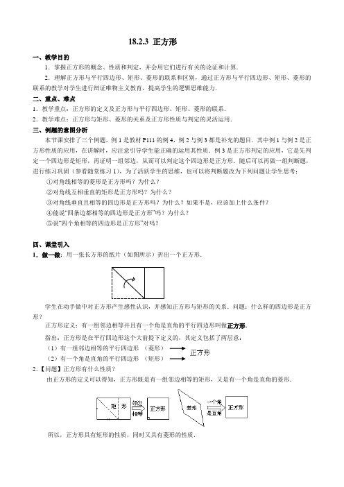 2014新人教版八年级下18.2.3正方形教案