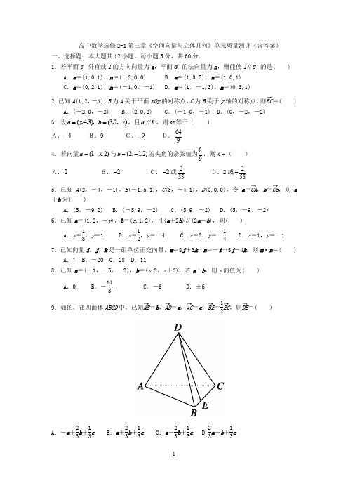 高中数学选修2-1第三章《空间向量与立体几何》单元质量测评(含答案)