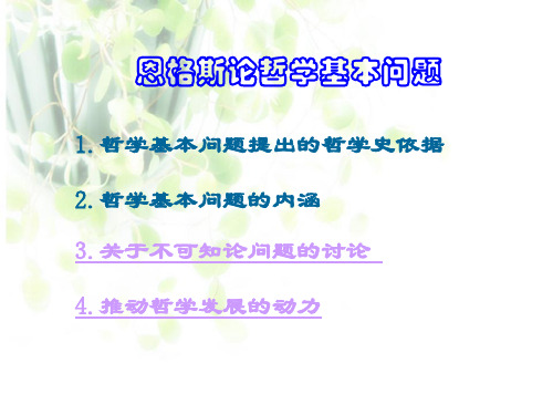马哲经典选读-费尔巴哈论-第二章2_76