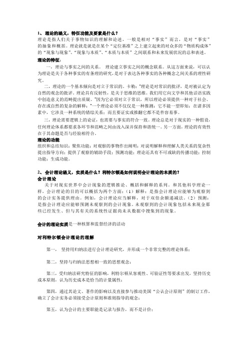 会计专题的作业完整版