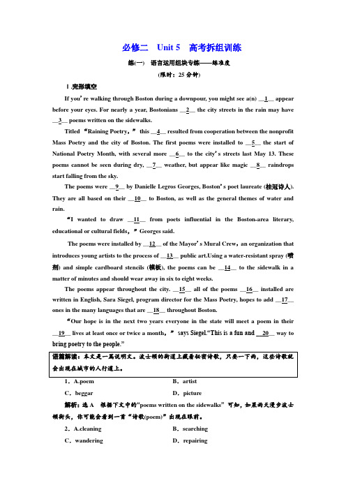 2019届人教版高考一轮复习必修2精选作业：  Unit 5  高考拆组训练