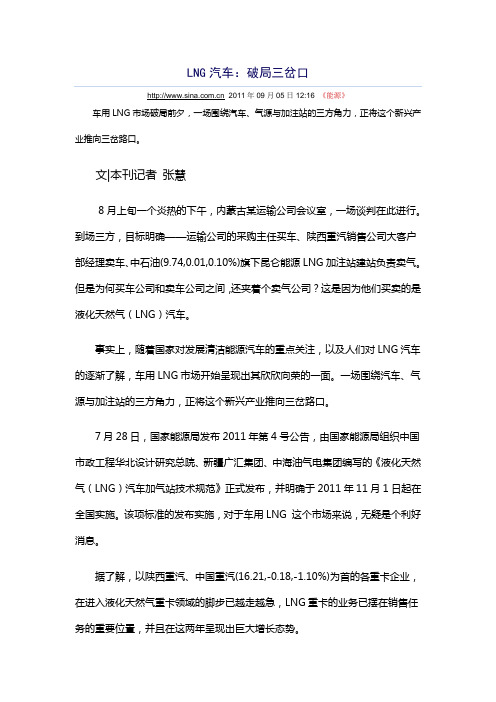 LNG汽车：破局三岔口
