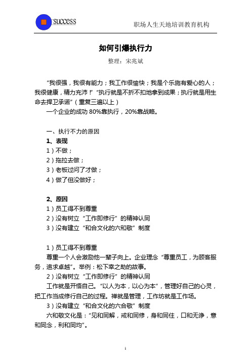 如何引爆执行力