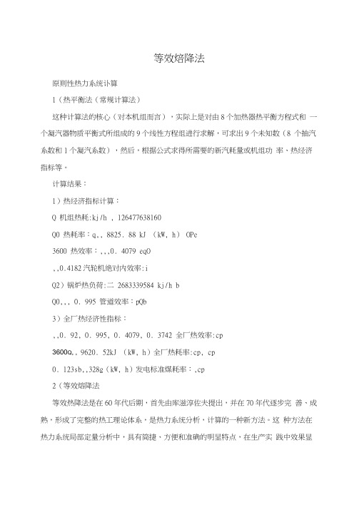 等效焓降法