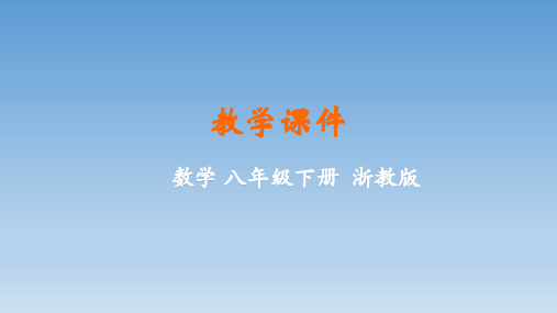 数学浙教版八年级下册第2章一元二次方程2.2一元二次方程的解法 课件