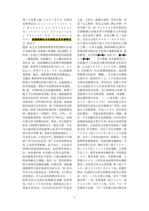 中国历史地理论丛