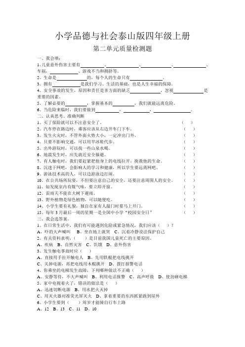 小学品德与社会四年级上册第二单元考试题