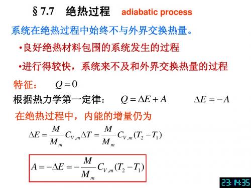 北京化工大学 普通物理学7-2