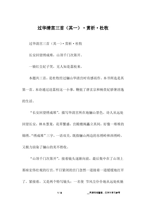 过华清宫三首(其一)·赏析·杜牧