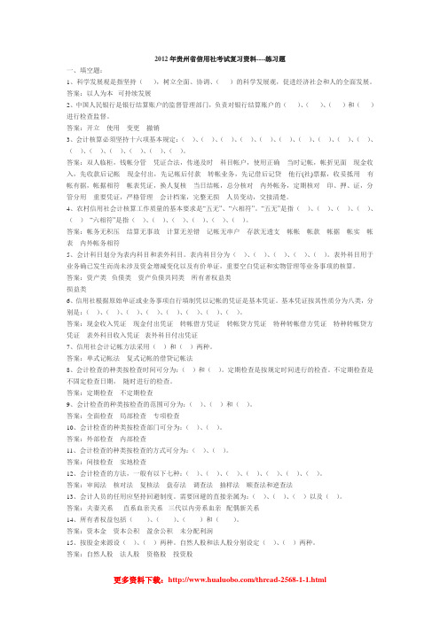 2012年贵州信用社考试复习资料----练习题