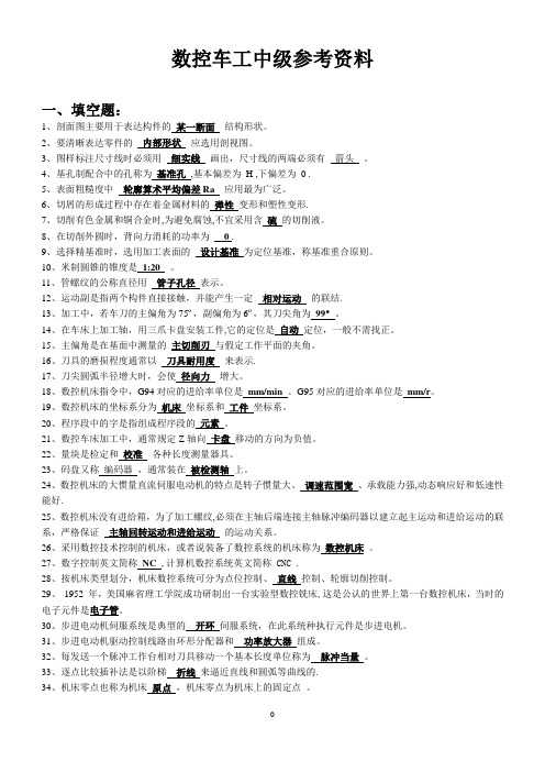 国家职业技能鉴定考试——数控车工中级考试题库