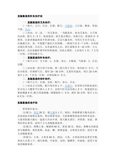 治疗直肠脱垂中医有妙招
