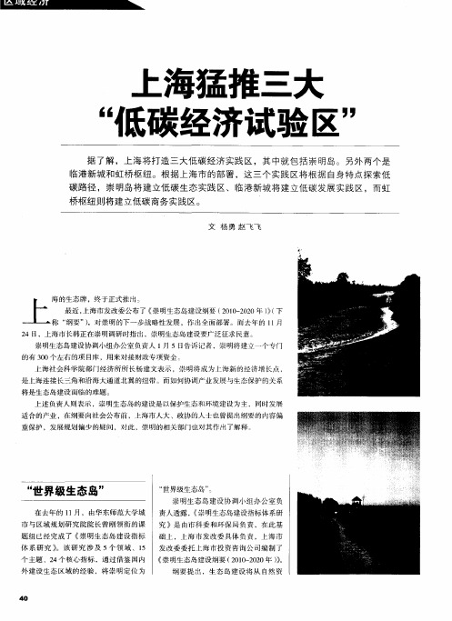 上海猛推三大“低碳经济试验区”