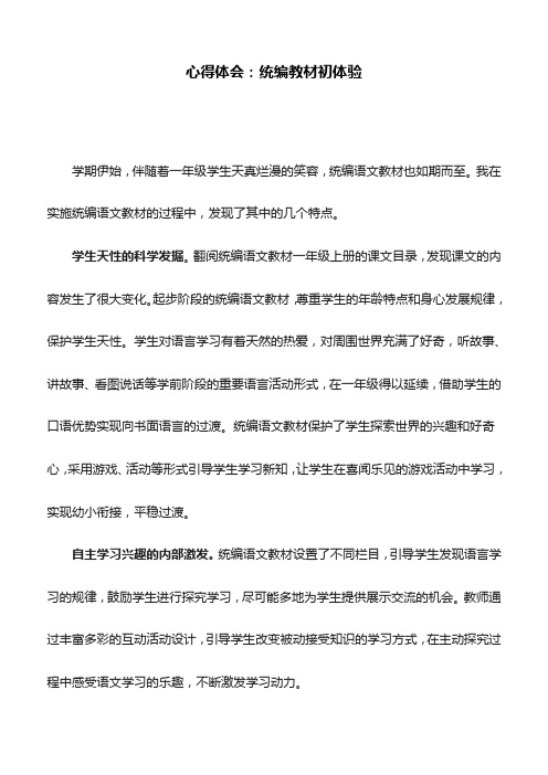 心得体会：统编教材初体验