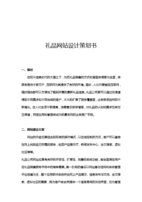 礼品网网站设计策划书