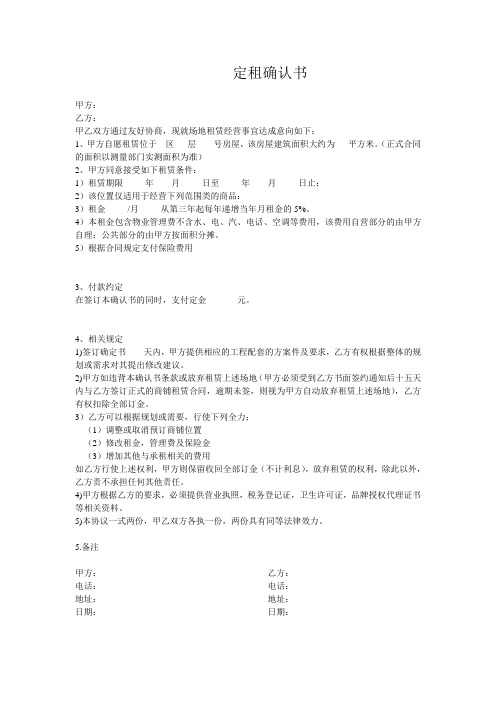 定租确认书