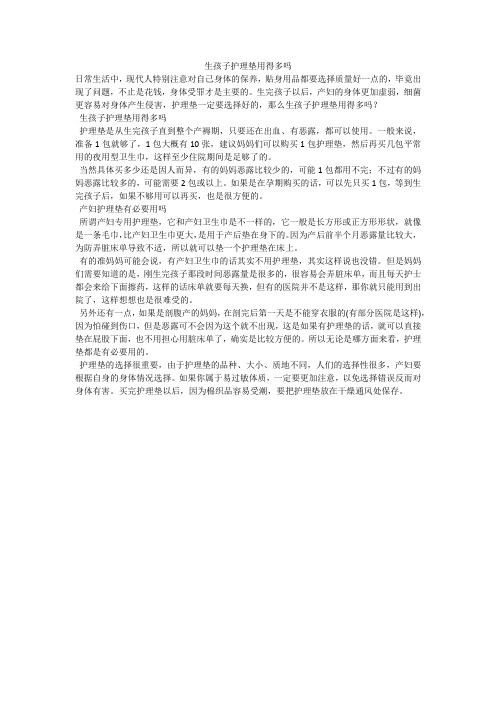 生孩子护理垫用得多吗