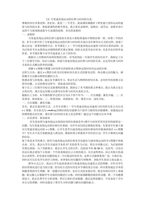 完整说课稿  高一第二章 匀变速直线运动 位移与时间的关系