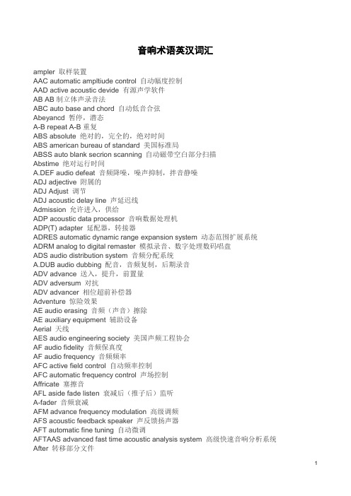 音响术语英汉词汇