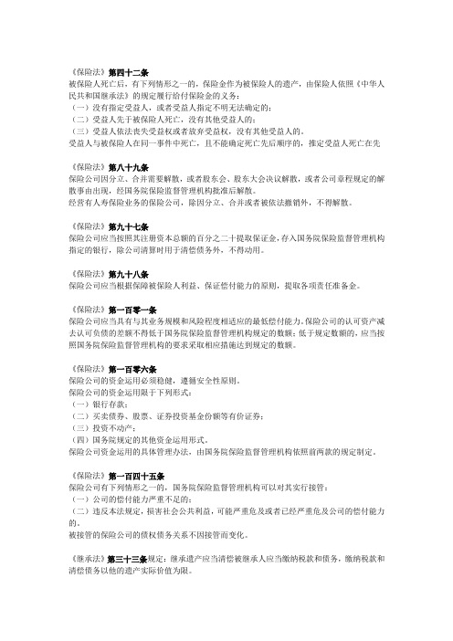 人寿保险相关法律知识
