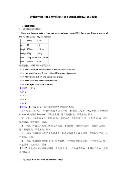 沪教版牛津上海小学六年级上册英语阅读理解练习题及答案