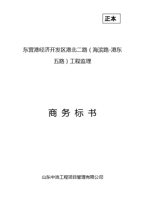 道路工程商务标完整版