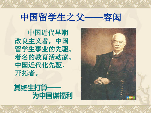 容闳简介