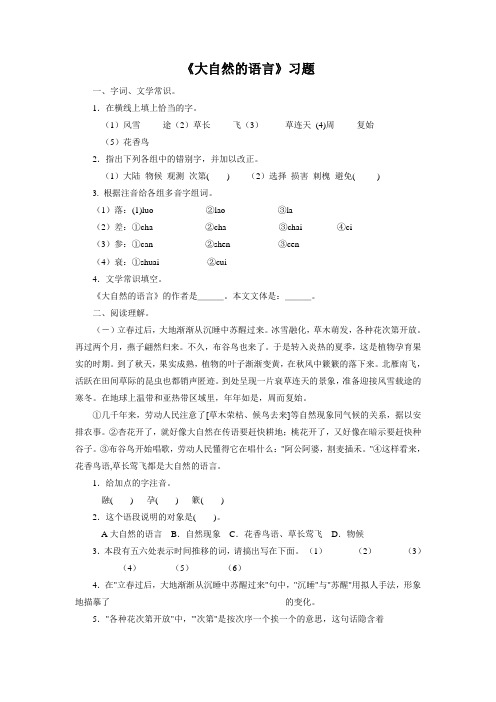 语文北师大三年级下册《大自然的语言》习题1