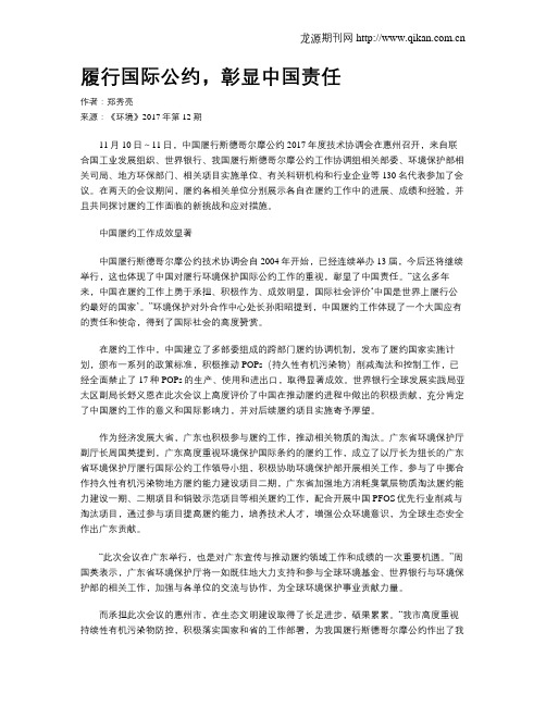 履行国际公约,彰显中国责任