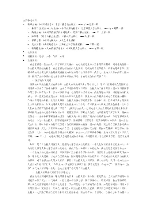 主持参考书目