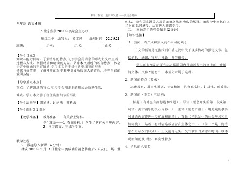 5.《北京喜获2008年奥运会主办权》教师用导学案