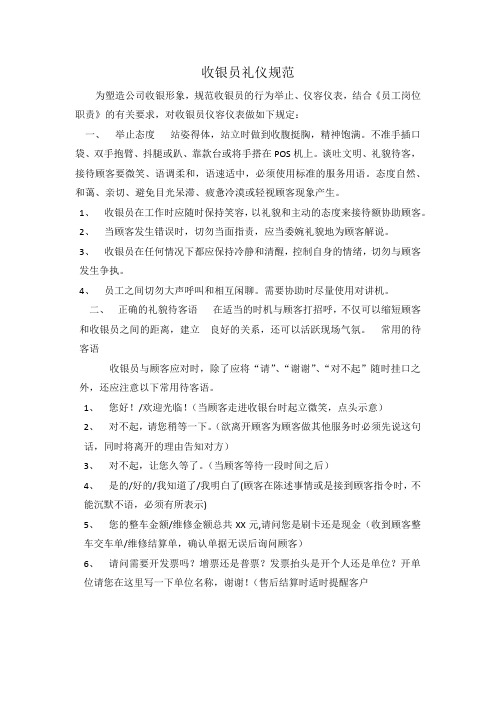 收银员礼仪规范