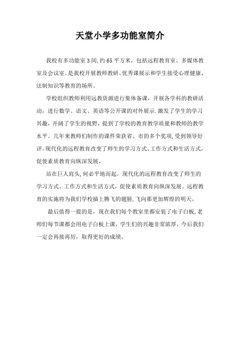 多功能室简介