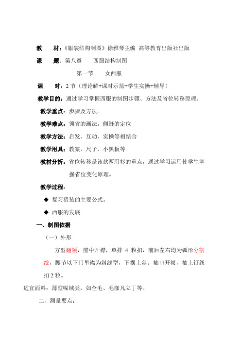 高二下制图教案