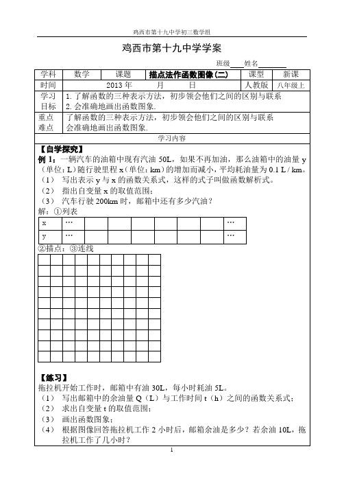 描点法画函数图像(二)