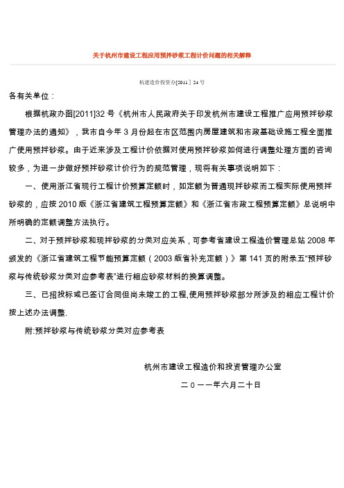 现拌砂浆和预拌砂浆的换算