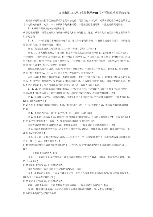 成学习语语法的重要性及成语运用