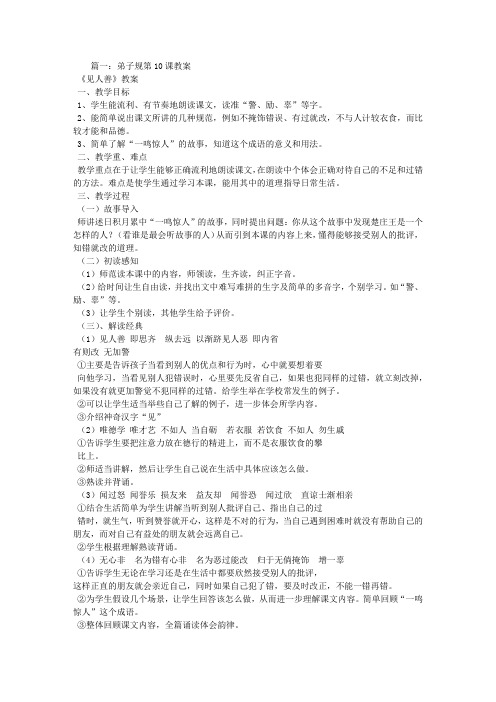 弟子规第十课教学设计