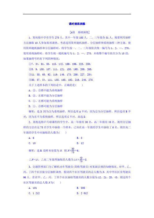 2018届高三数学理一轮总复习课时规范训练：第十章 统计与统计案例、算法初步 10-1 含答案 精品