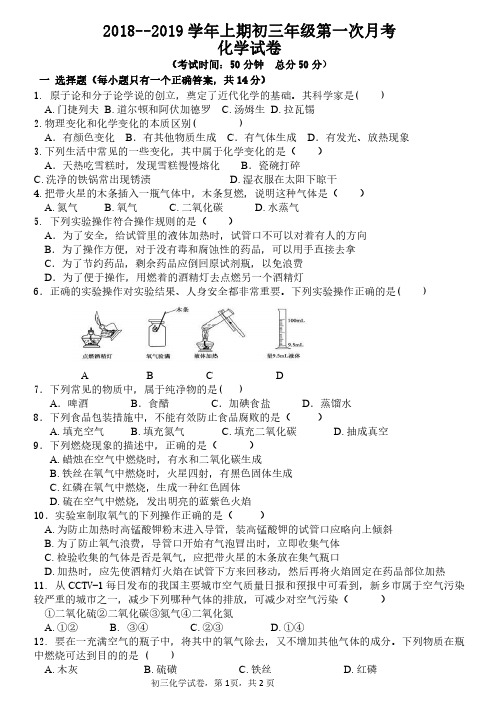 河南省新乡七中2018-2019学年九年级上学期第一次月考化学试卷(PDF版)
