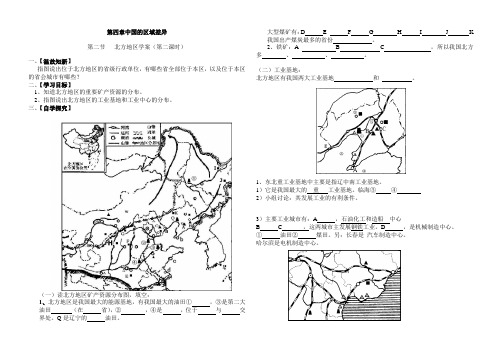 北方地区第二课时学案