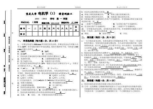 (完整版)重庆大学直流电机课堂测验(含参考答案)