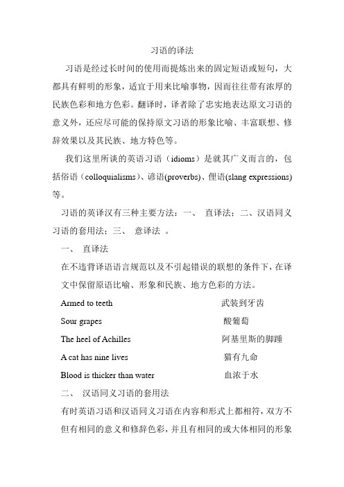 四、习语的翻译
