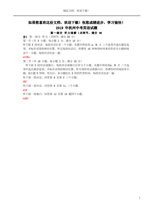 浙江省杭州市2019年中考英语真题试题(含解析)