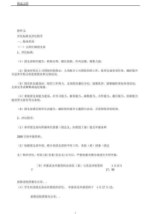 评选标准及评选程序
